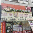청나루정육점