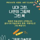그린북미술학원