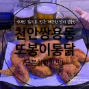 또봉이통닭천안