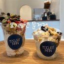 요거트맨 문정점 이미지