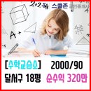 인정수학교습소