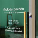 멜로디음악교습소 이미지