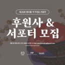 [후원모집 | ~9월 20일(수) 마감] 제29회 팔씨름 국가대표 선발전의 공식 서포터 및 후원사를 모집합니다. 이미지