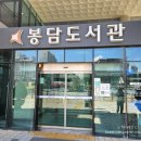 시립봉담도서관 이미지