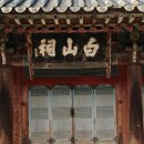 백산중기 - 495 | 김제 백산서원(白山書院).전북