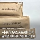 덴탈하우스 | 강남 신사동 프라이빗 사우나 '시수하우스x프랜더마' 어메니티 제작 후기