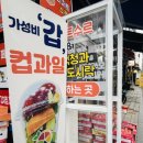 전주사랑청과
