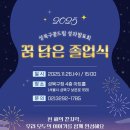 성북학교밖청소년지원센터 | 성북구학교밖청소년지원센터 꿈드림 성과발표회 <꿈담은졸업식>