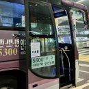 문산여객 | 문산 - 인천공항 리무진버스 5600 : 첫차 도착시간, 정류장 별 버스 시간표, 공항 리무진 예약 방법까지...