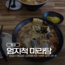엄지척마라샹궈;마라탕