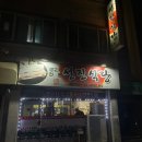 강원도 원주 생고기 전문 삼겹살 맛집 선진식당 내돈내산