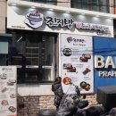 진지방순대국 직화닭갈비 역삼점 이미지