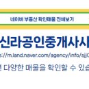 신라공인중개사사무소 이미지