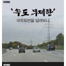 도로 반 이상이 속도 무제한이라는 아우토반 이미지