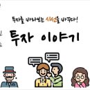 투자이야기