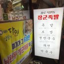 장군족발 이미지