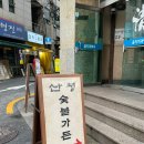 어린이대공원 제2호 화장실(남/녀) | 을지로 고기 맛집 산청숯불가든 2호점 주말 저녁 웨이팅 내돈내산 후기