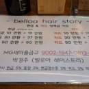 벨로아헤어스토리 네이버블로그