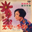 누구를 못 잊어서 / 진송남 (1969) 이미지