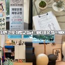 포유헬스케어 | [서면 전포 체형교정 pt] 바디포유 헬스케어센터 : 목, 허리 통증으로 찾아간 운동센터 개인 레슨 후기