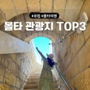 뽀빠이포토 | 몰타 관광지 추천 TOP3 : 몰타 발레타 블루라군 뽀빠이마을 | 몰타 자유여행