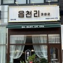 읍천리382 전남도청점 이미지