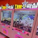 대빵인형뽑기 수내점 이미지