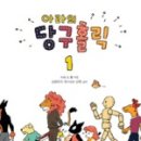 당구엔만화 이미지