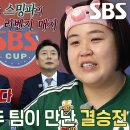 6월26일 골 때리는 그녀들 선공개 역대급 관중×축하무대 공개 FC월드클라쓰vs FC스트리밍파이터, 컵대회 영상 이미지