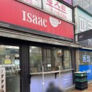 이삭토스트분당수내파크점 이미지