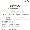 용현화로닭발 이미지