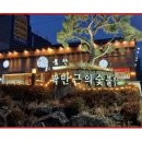 양당 | 야당역고기집 귀품찬 곽만근숯불갈비 파주 양당점 후기