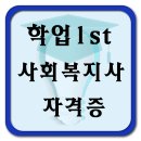 ★사회복지사★평생교육사★보육교사★ 18-1학기 수강생 모집중 이미지