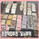 달시루떡 이미지