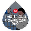 파상풍 초기증상과 파상풍 예방접종에 대하여 이미지