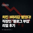 미래광고출판 | 퇴근 후 1시간, 블로그 부업으로 7만4천원 벌어본 솔직한 후기