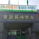 영암읍사무소 이미지