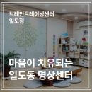 제주 일도동에서 스트레스 케어하기 좋은 곳, 브레인트레이닝센터 일도점