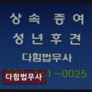다힘법무사