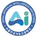 서울인공지능고등학교 이미지
