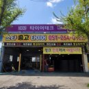 스타주유소 | 부산 중고타이어 추천 사하구 스타중고타이어 장림 고객 찐 후기!!!