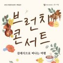 브런치 콘서트 이미지
