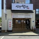 남해-271 | 남해맛집 추천 신라쌈밥 솥밥이 나오는 멸치쌈밥 후기