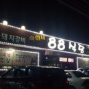 숙이네88식당 이미지