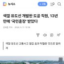 색깔 유도선 개발한 도공 직원, 13년 만에 '국민훈장' 받았다 이미지