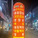 윤가네솥뚜껑생삼겹 이미지