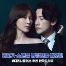 화인플러스 | 화인가 스캔들 등장인물 몇부작 정보 액션 멜로 막장 디즈니