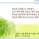 일일예화말씀묵상 2023년 3월 29일 (수) - 낙관적 인생관 이미지