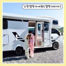 제일카인테리어 | 영종도 가족여행 캠핑카타다 인천 캠핑카렌트 1박2일 힐링캠핑