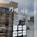 카페아른 이미지